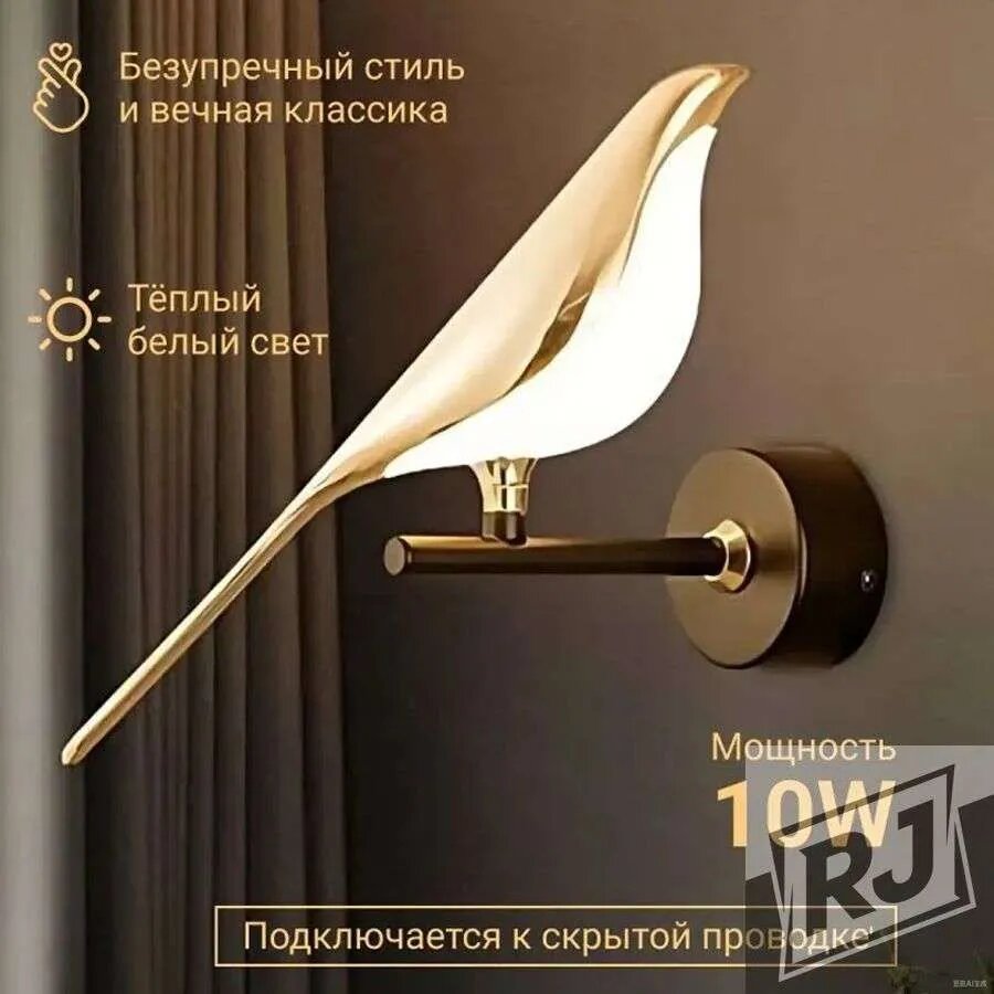 Настенный светильник Bird 10W золотой, настенный светильник в форме птицы, 20 Вт