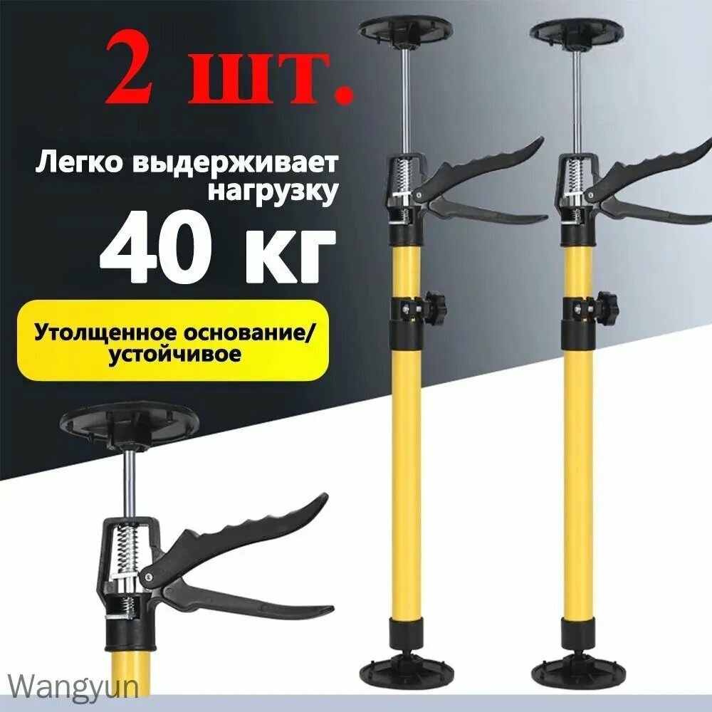 Распорка телескопическая для гипсокартона 115-290см,2 шт.