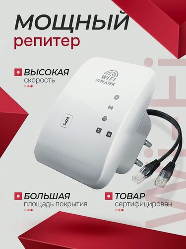 Изображение товара Усилитель wifi сигнала ретранслятор Wi-Fi точка доступа репитер 2,4 ГГц, 300 Мбит/с