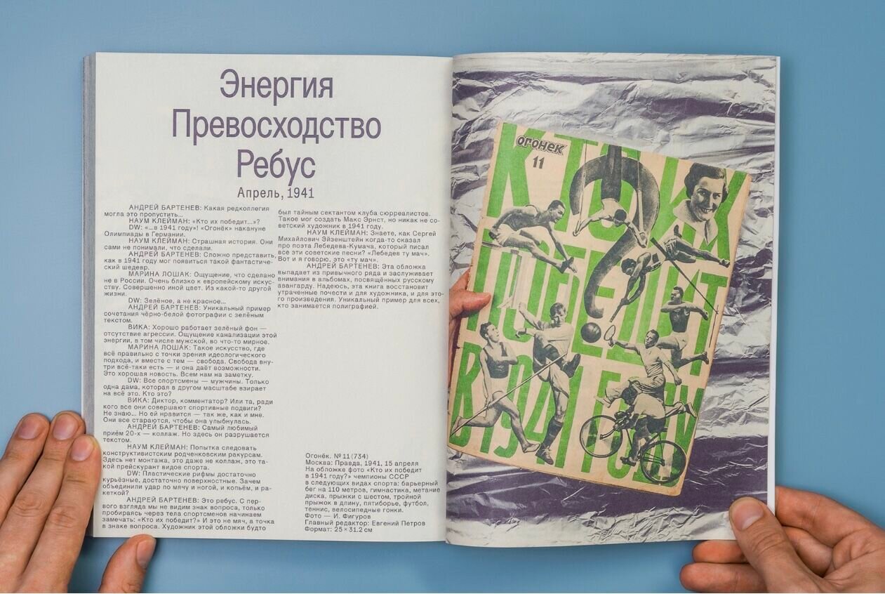 Искра. Дизайн эпохи испуга