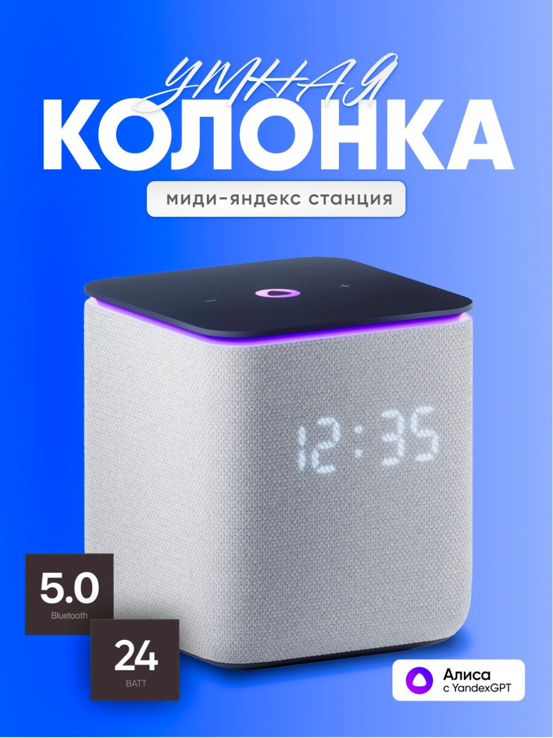 Умная колонка Яндекс Станция Миди с Алисой, часами Yandex GPT Zigbee, узбекским языком 24Вт 00054