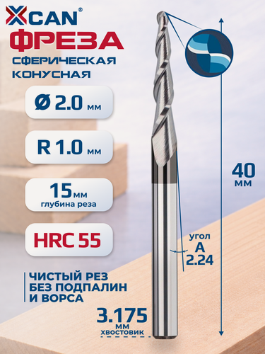 Изображение товара Фреза спиральная двухзаходная конусная сферическая XCAN R1,0х15хD3,175х40 мм, Фреза конусная сферическая по дереву