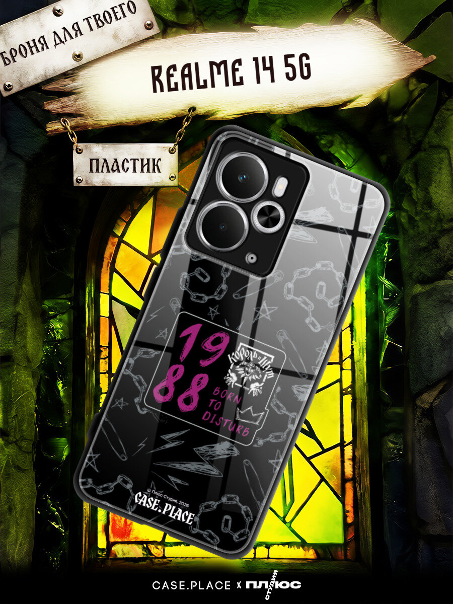 Чехол на Realme 14 5G / Реалми 14 5G с принтом "КИШ. Рожден для беспокойства: цепи и лого"