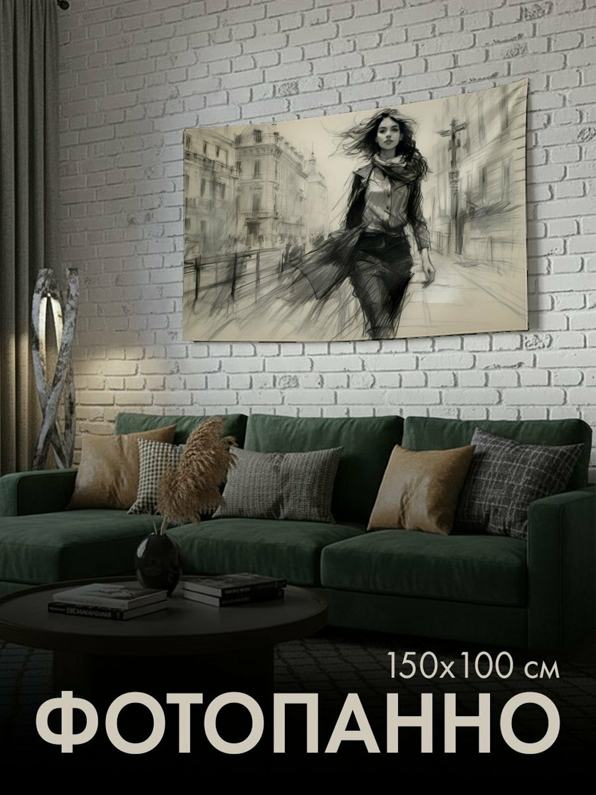 Панно тканевое PrintyFull / 150x100 см / парижанка, уголь