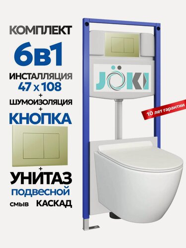 Изображение товара Комплект 6в1 Подвесной унитаз JOKI Stella JK106 смыв прямой + инсталляция JOKI JK03553 + кнопка JK007551 золото