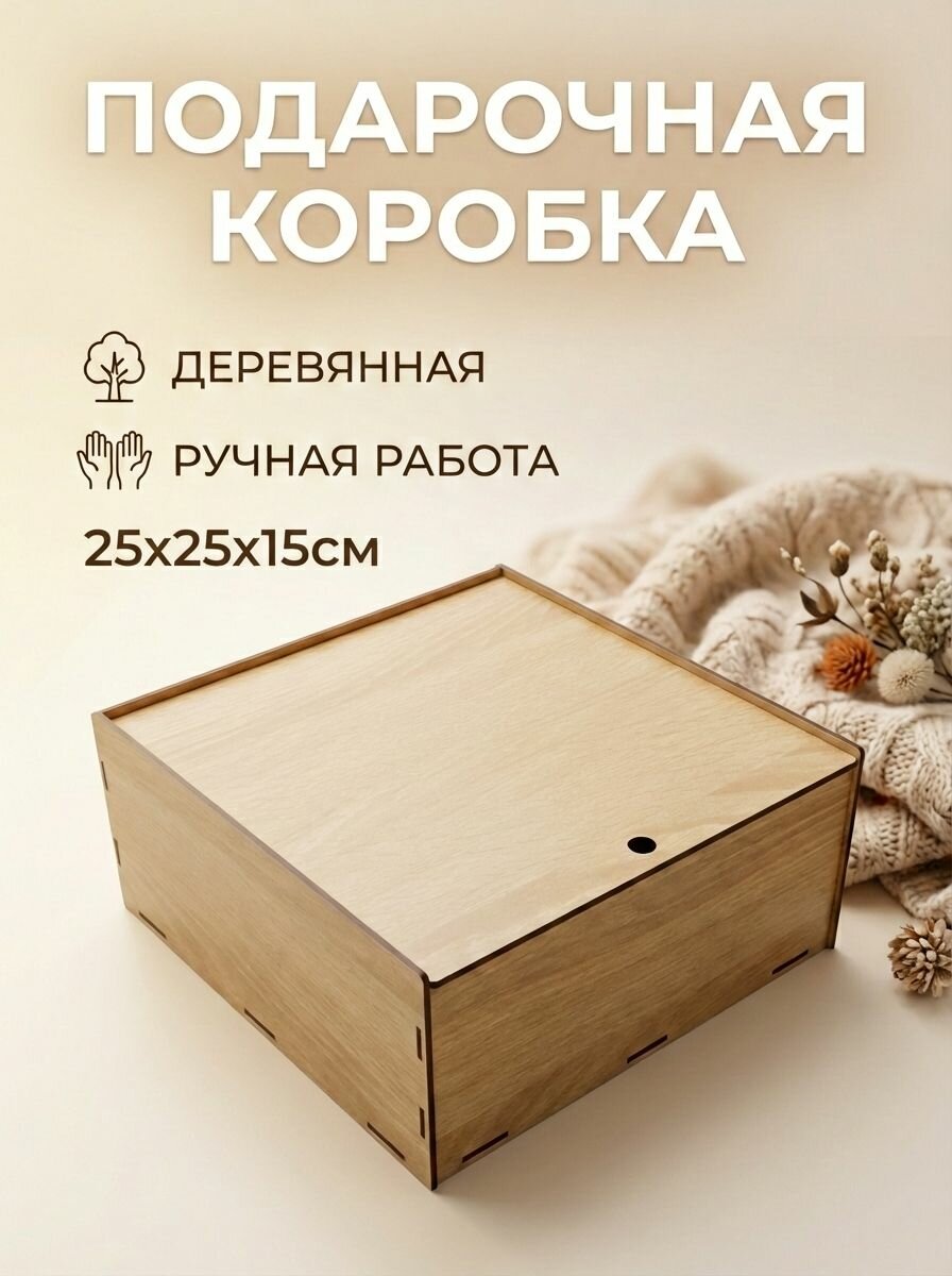 Деревянная подарочная коробка ручной работы