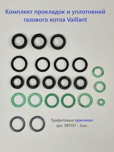 Изображение товара Комплект прокладок к котлу Vaillant TURBO/ATMO TEC 22 шт. (Набор уплотнительных колец для газового котла Вайллант, турбо/атмо ТЕК)