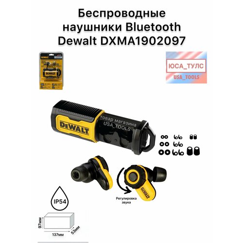 Наушники Dewalt DXMA1902097 ANC вкладыши беспроводные желтыечерные 45000₽