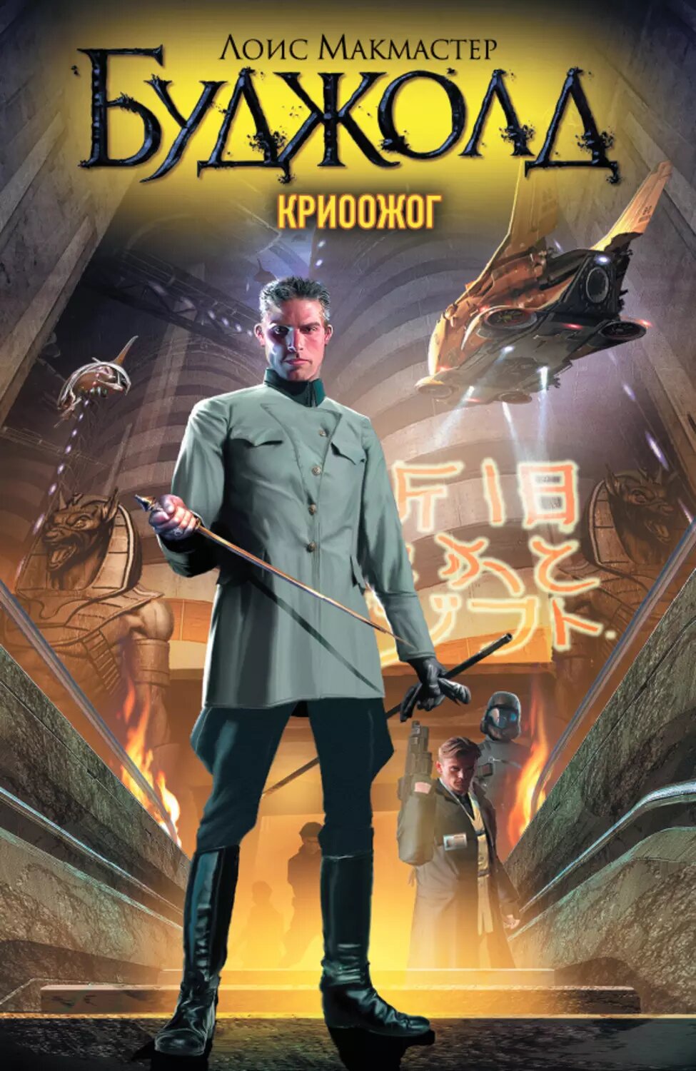 Криоожог [Цифровая книга]