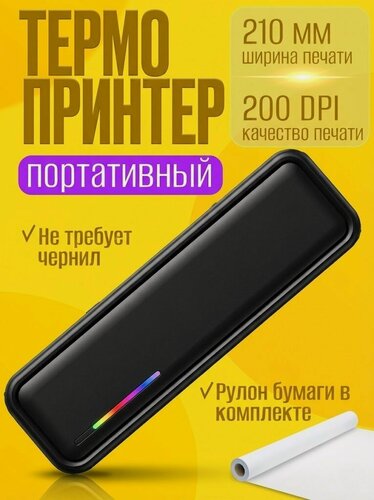 Изображение товара Портативный беспроводной термопринтер А4 для печати документов, эскизов тату, картинок, без чернил
