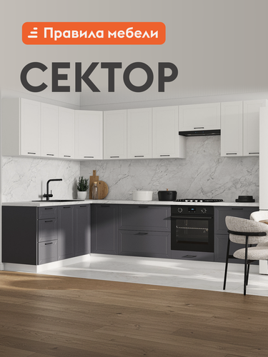 Изображение товара Кухонный гарнитур Сектор 3х1.8 м, мебель для дома и кухни, Белый / Графит / Бланж