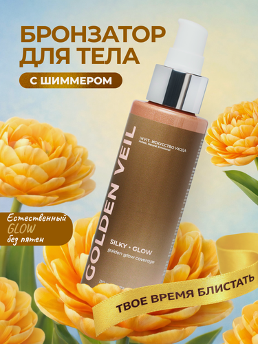 Изображение товара Бронзатор для тела с шиммером, жидкие колготки, лосьон для тела, 110 мл