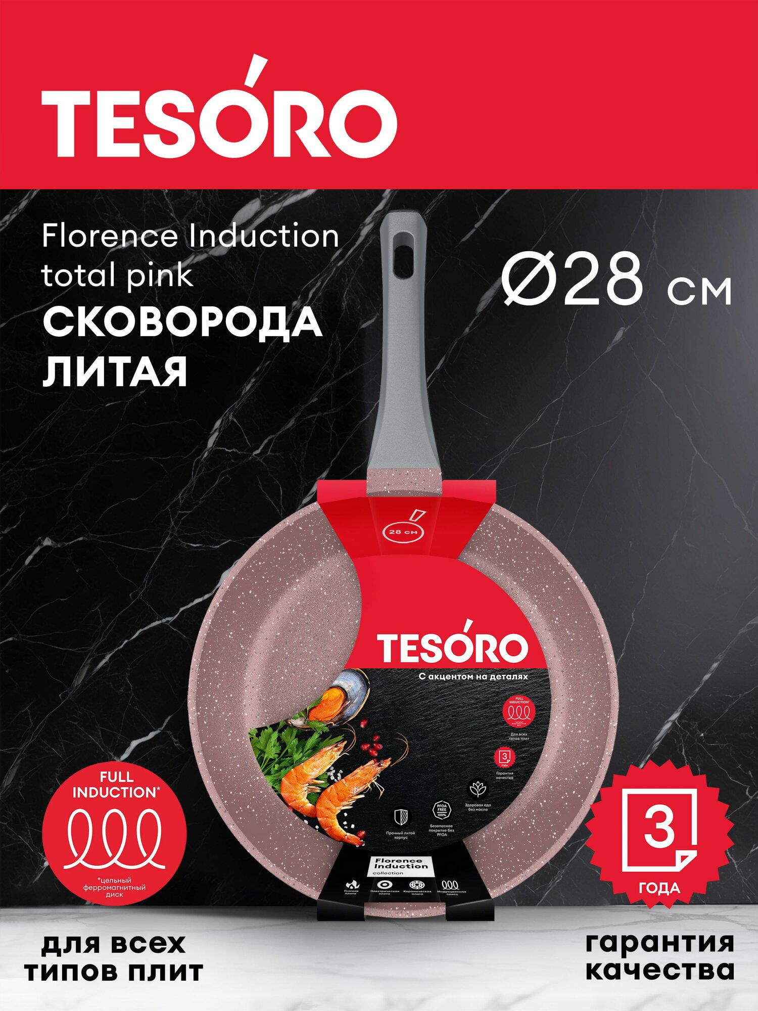 Сковорода Tesoro Florence, алюминий, для индукции, антипригарное покрытие, 28 см, розовая