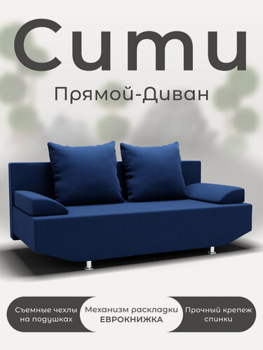 Изображение товара Диван-кровать "Сити", Еврокнижка Велютта люкс 26.
