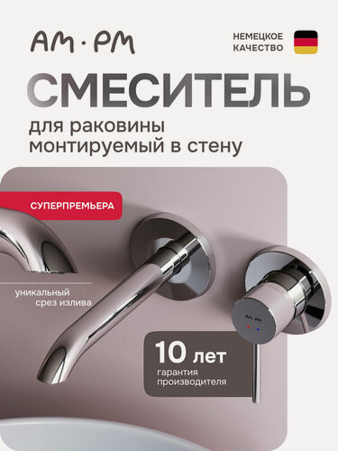 Изображение товара Смеситель для раковины AM.PM Libre монтируемый в стену, хром