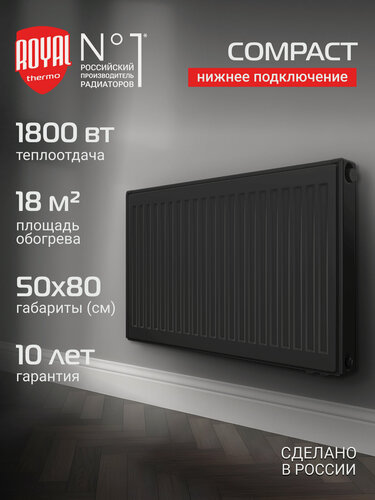 Изображение товара Радиатор панельный Royal Thermo VENTIL COMPACT VC22-500-800 Noir Sable