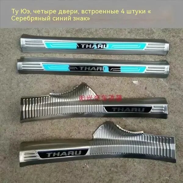 Накладки на пороги для, комплект 4 шт, серебристые, молдинги