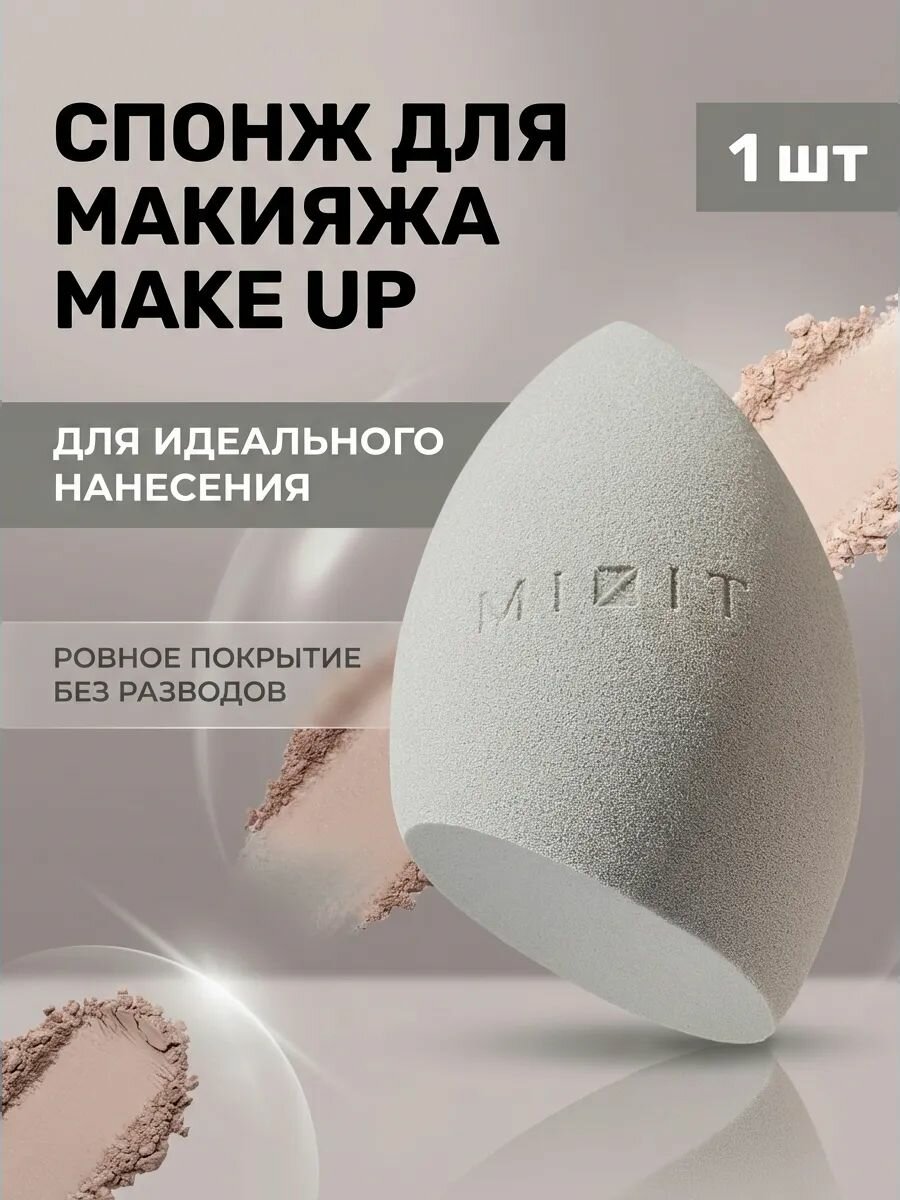 Спонж для макияжа с индикатором влажности Magic Color, меняет цвет в воде, 10,5 г