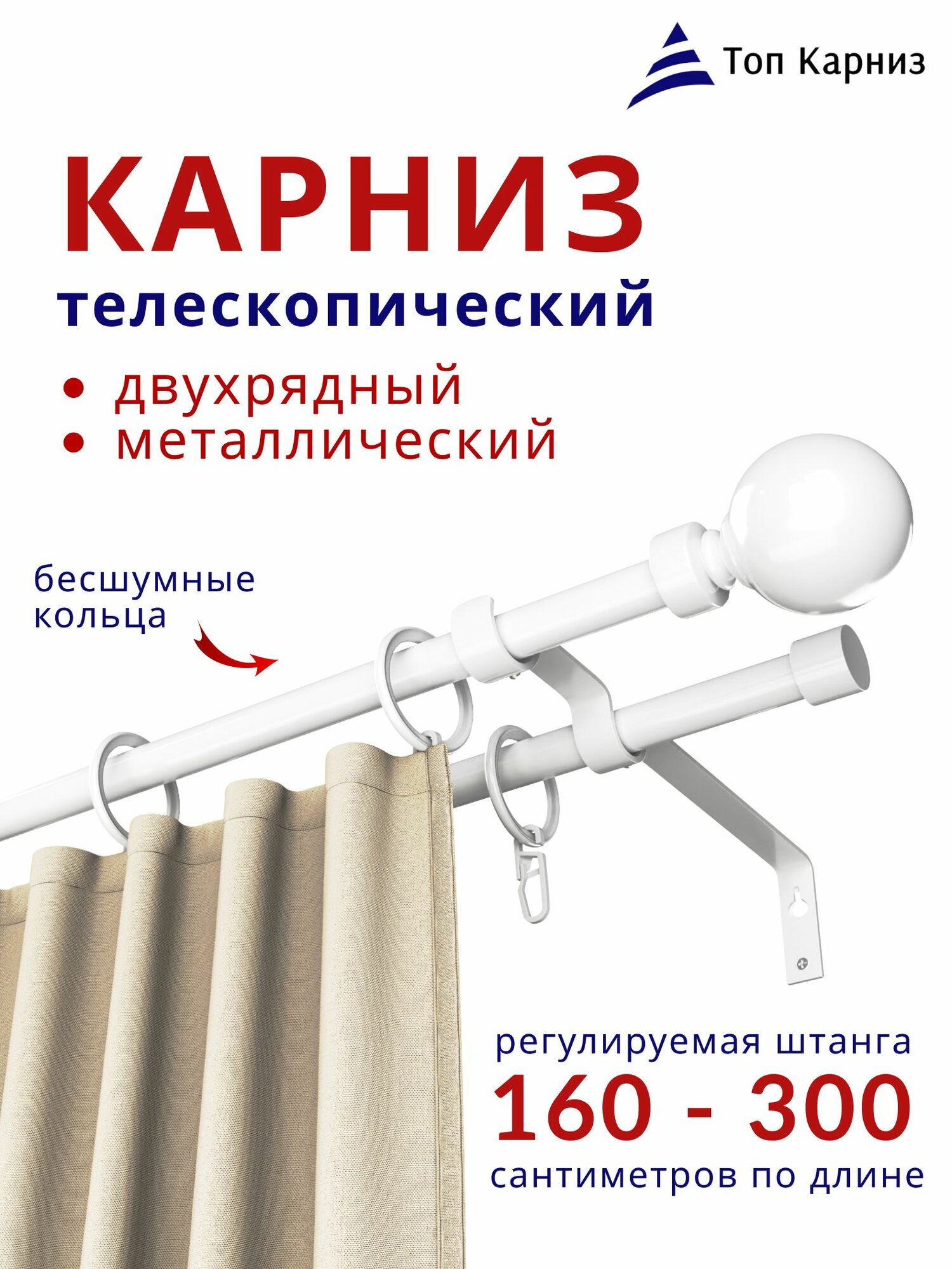 Карниз металлический двухрядный раздвижной 160-300 см, Шар, белый