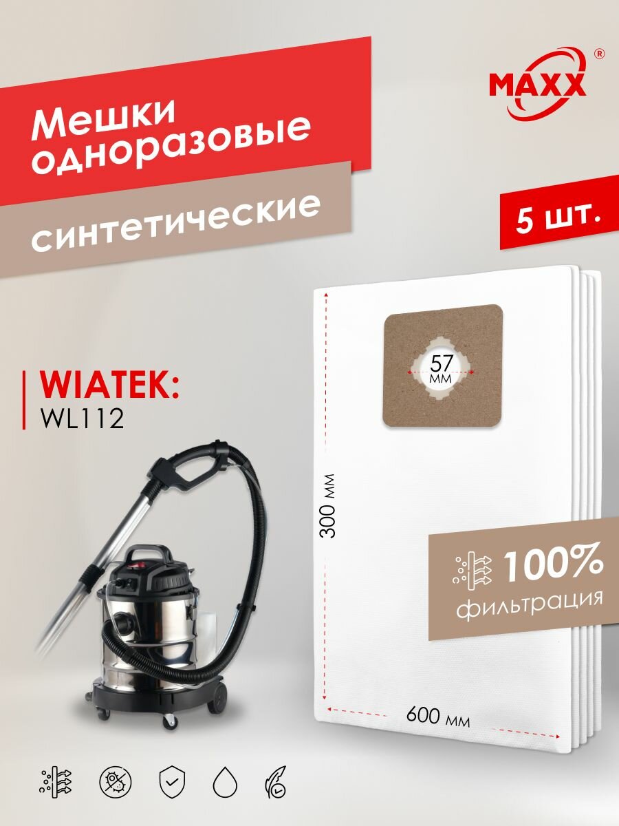 Мешки для пылесоса 5 шт Wiatek WL112, Пылесборники одноразовые
