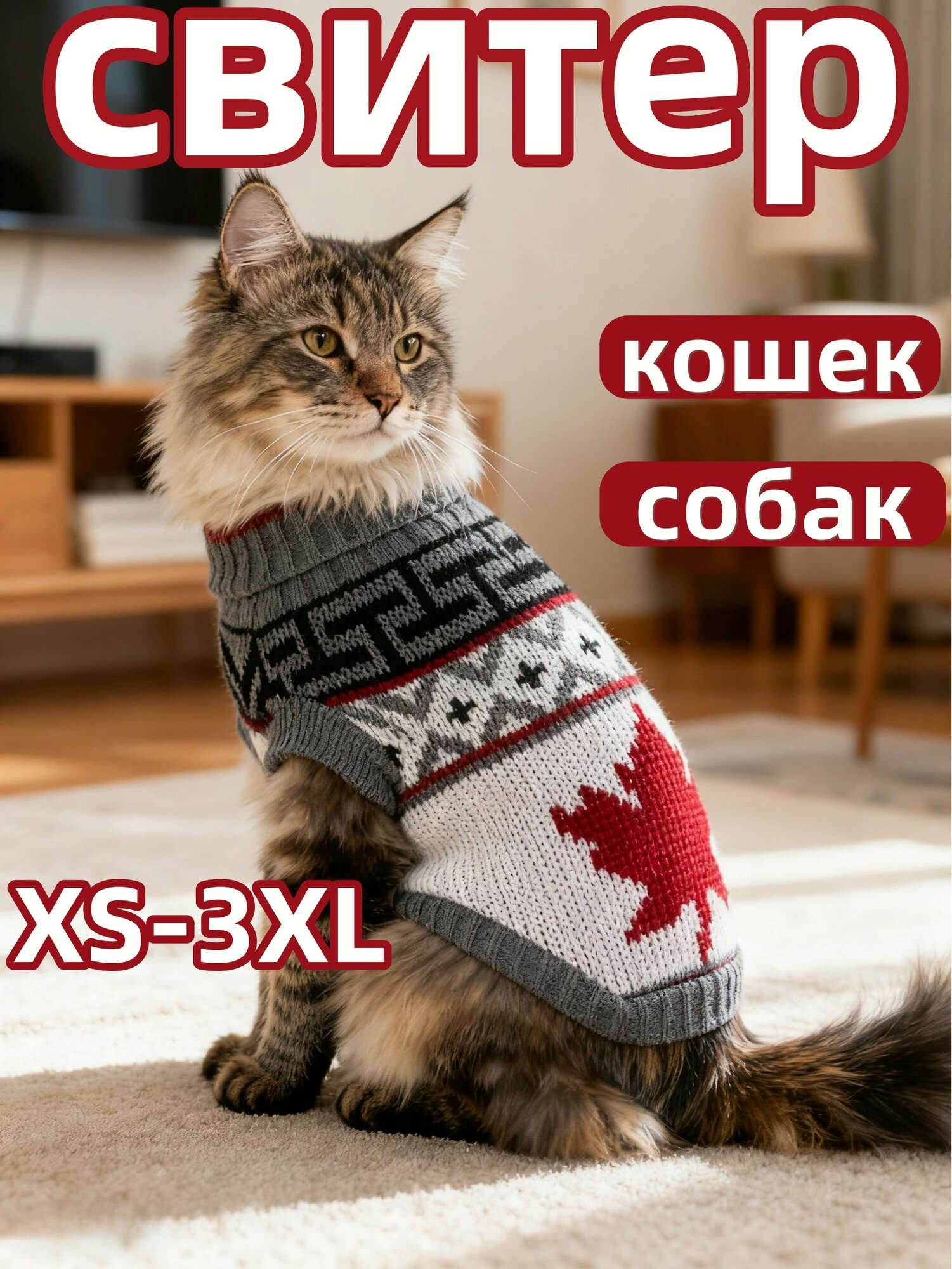 Свитер для собак и кошек рождественский с оленьим узором, новогодний костюм для питомцев, утепленный