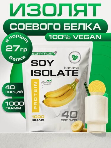 Изображение товара Соевый протеин изолят 1кг Supptrue / растительный белок со вкусом Банана 40 порций