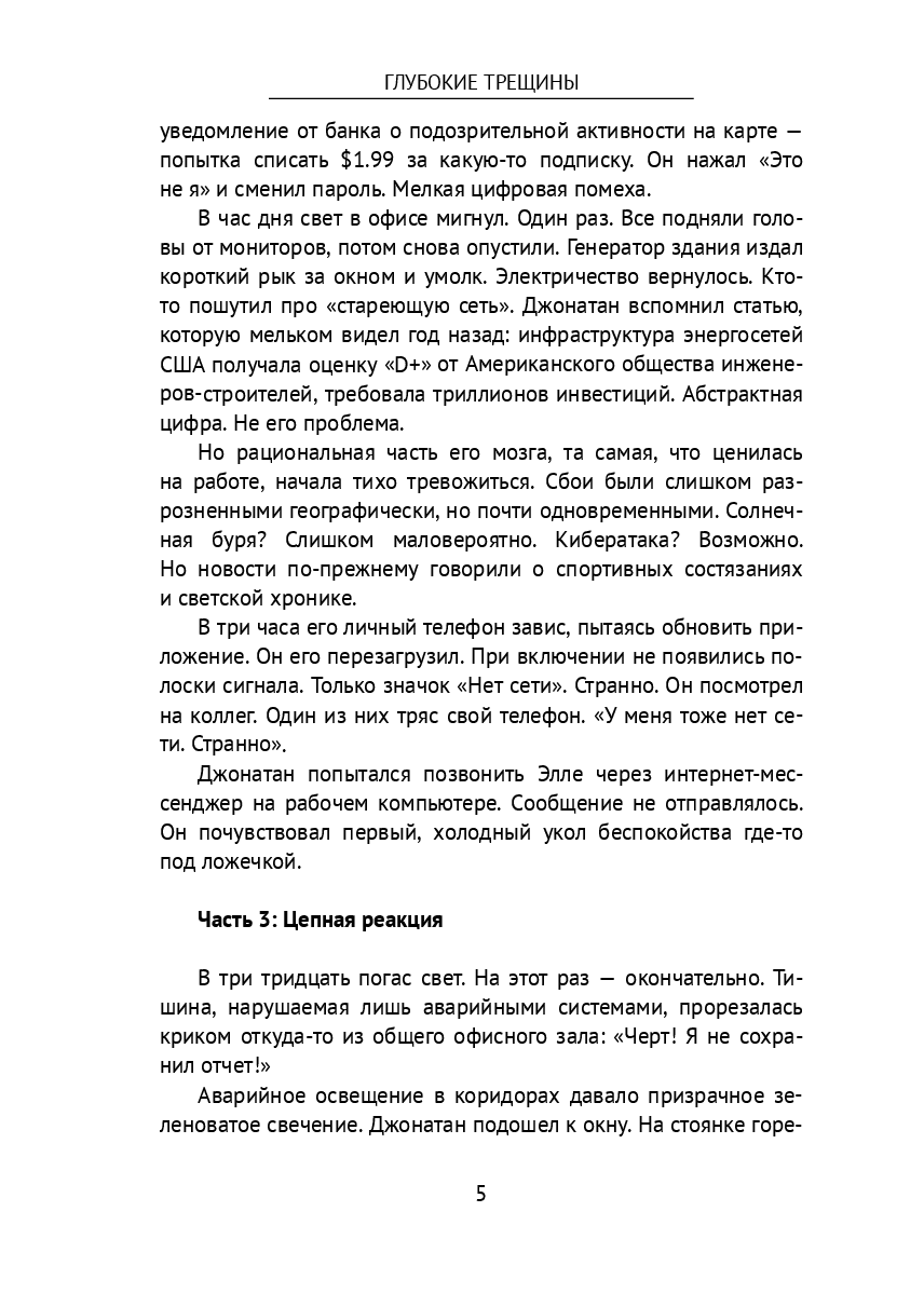 Глубокие трещины — фото 1