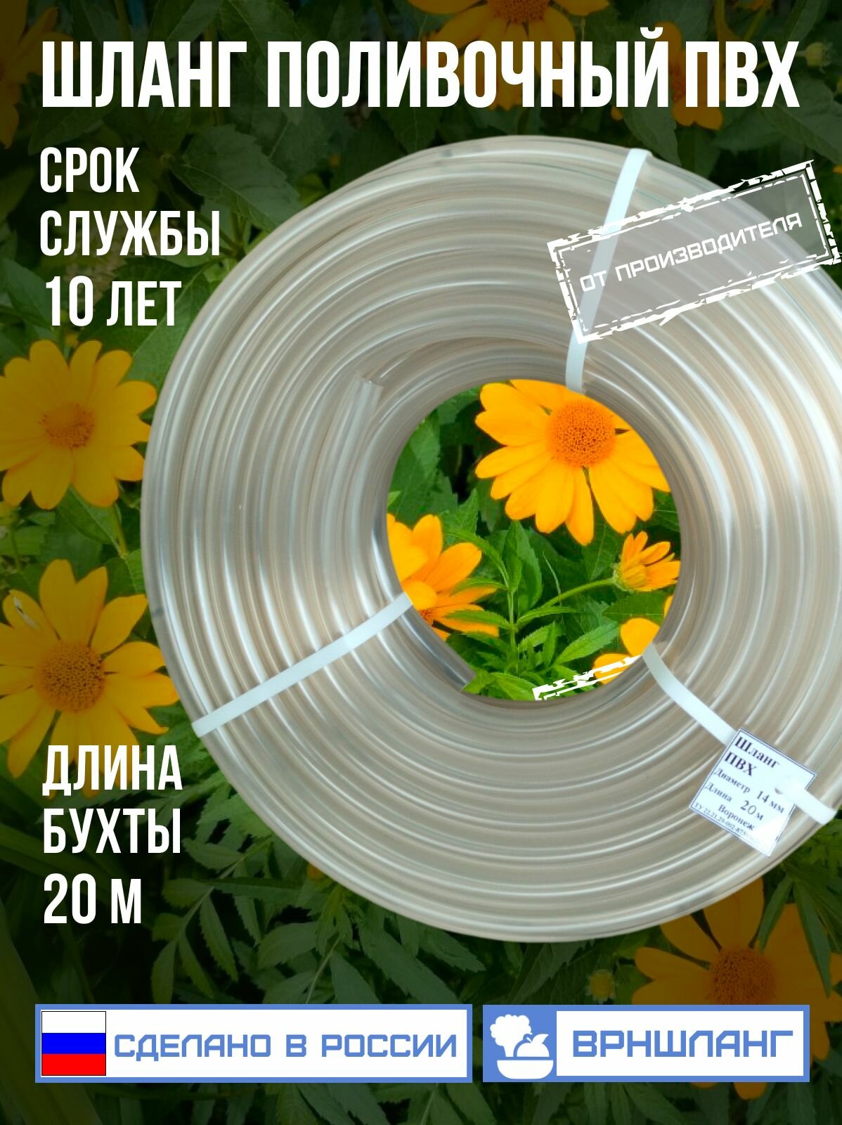 Шланг поливочный ПВХ 14мм 20м прозрачный
