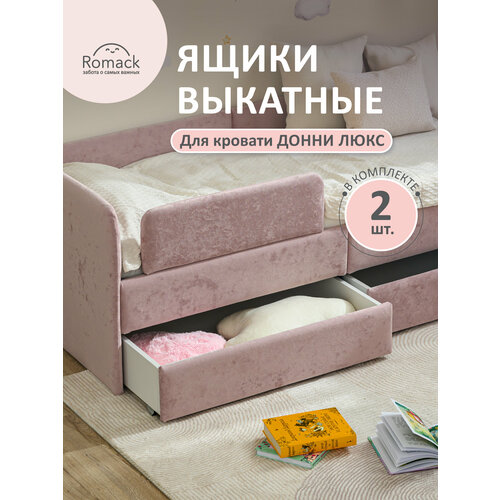 фото Ящики для хранения ромак донни люкс, вербена, для детской кроватки, на колесиках, 2шт romack