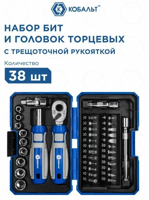 Набор бит и головок с трещоткой и отверточной рукояткой кобальт 915-069 кейс, 38 предметов