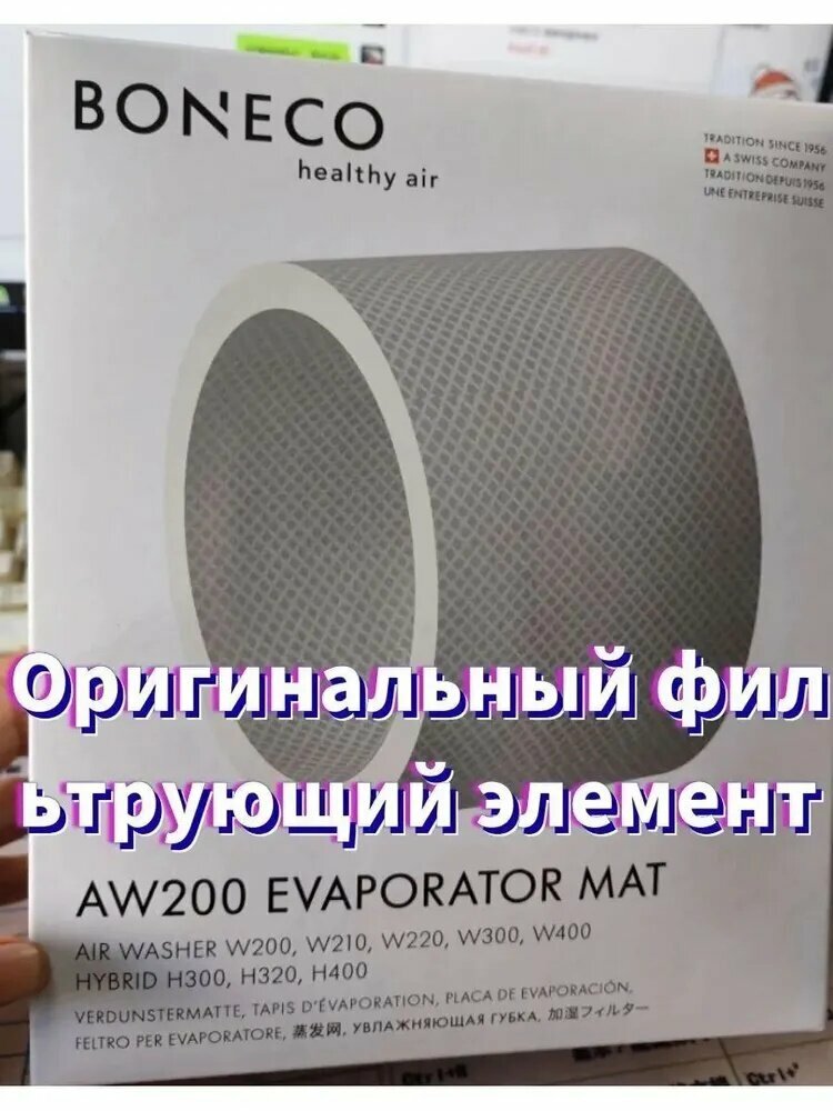 Увлажняющая губка Boneco AW200 Evaporator mat/ для Boneco H300, H320, H400, W200, W210, W220, W300, W400