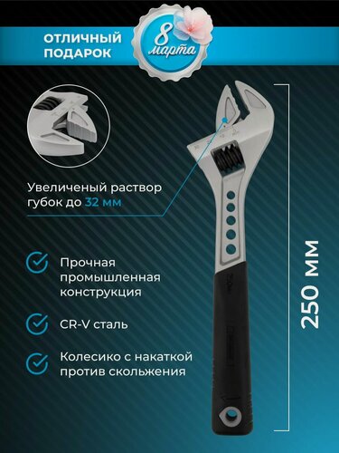 Изображение товара Разводной ключ NORGAU Industria l 10 с раскрытием зева 32 мм, HРM High precision machining , 250 мм