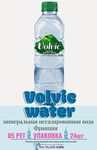 Изображение товара Volvic / Вольвик природная минеральная вода, негазированная, 24шт. по 0.5л ПЭТ