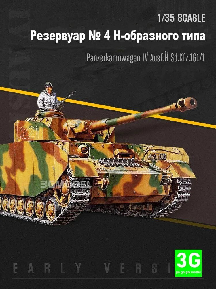 TAMIYA 35209 1/35 Немецкий средний танк № 4 H-типа начального типа