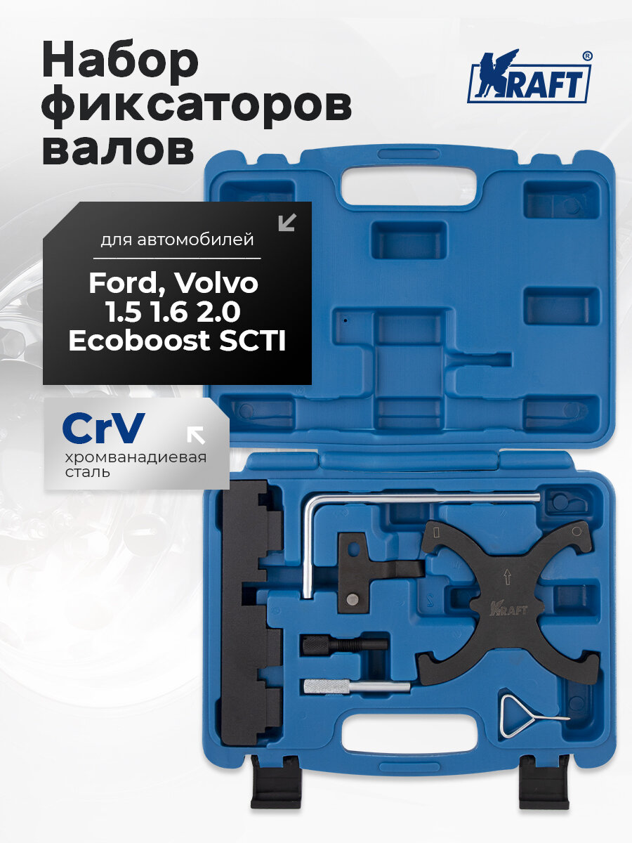 Набор фиксаторов валов Ford Focus Cmax