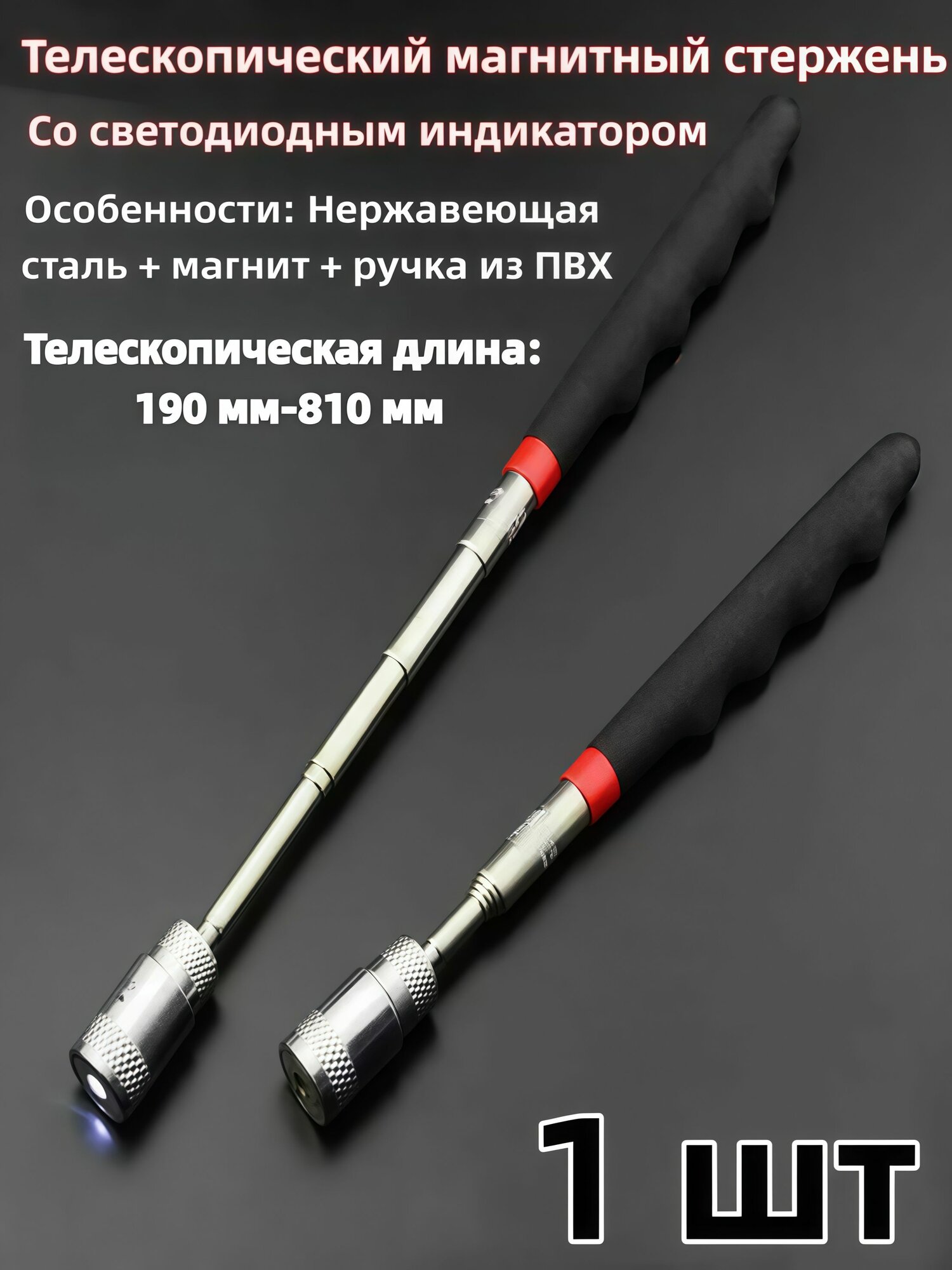 Телескопический магнит магнитный стержень телескопическая палка