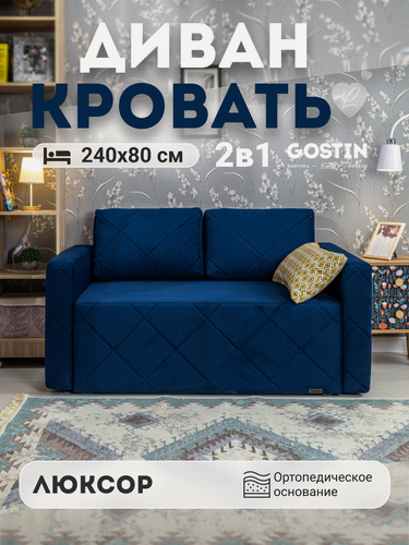 Изображение товара Диван раскладной GOSTIN Luxor 150х82х79, выкатной диван трансформер для кухни, детский диван, Velutto26