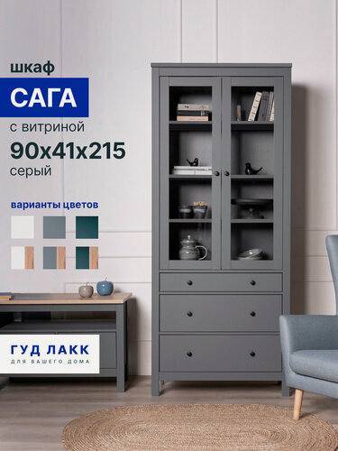 Изображение товара Шкаф с витриной ГУД лакк Сага, 3 ящика, 90х41х216 см, шариковые направляющие с доводчиком, серый