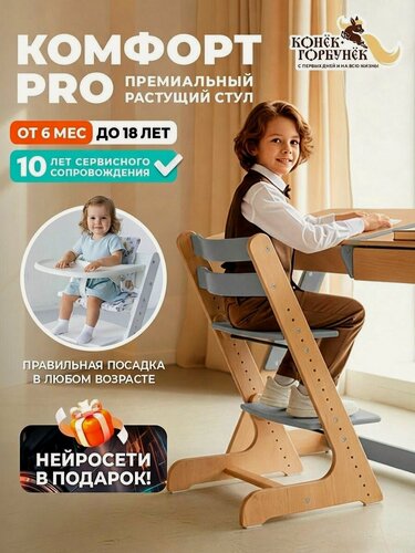 Изображение товара Растущий стул для детей и школьников Конек Горбунек Комфорт PRO, сканди