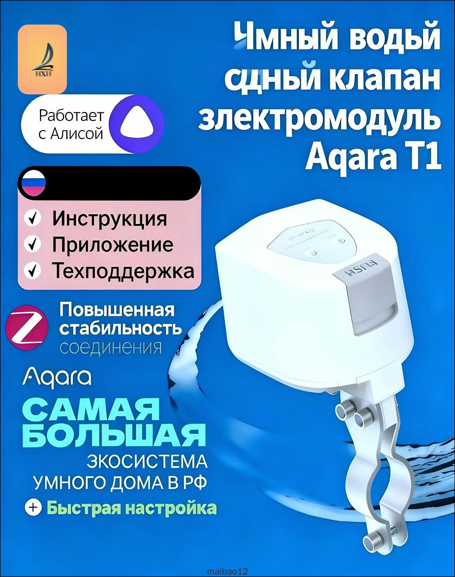 Регулятор расхода воды