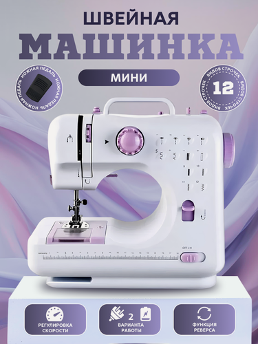 Изображение товара Швейная машинка мини электрическая с педалью для дома дачи компактная