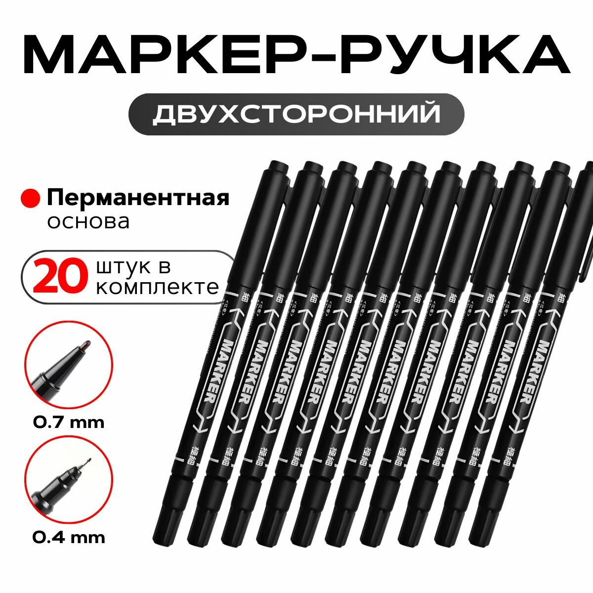 Маркер Спиртовой, 20 шт.
