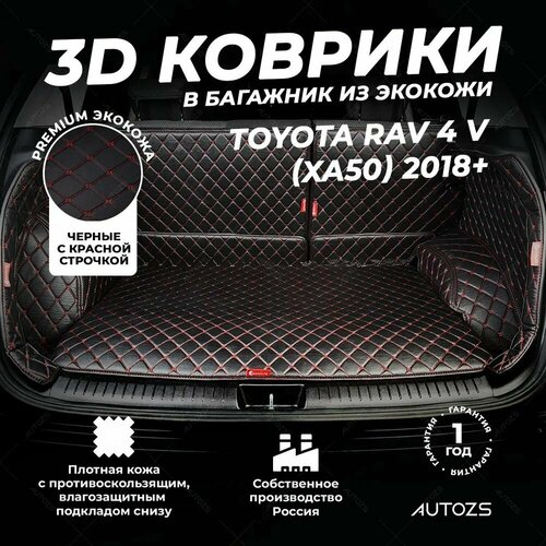 фото Кожаный 3d коврик в багажник toyota rav 4 v (xa50) (2018+) полный комплект (с боковинами) черный с красной строчкой autozs