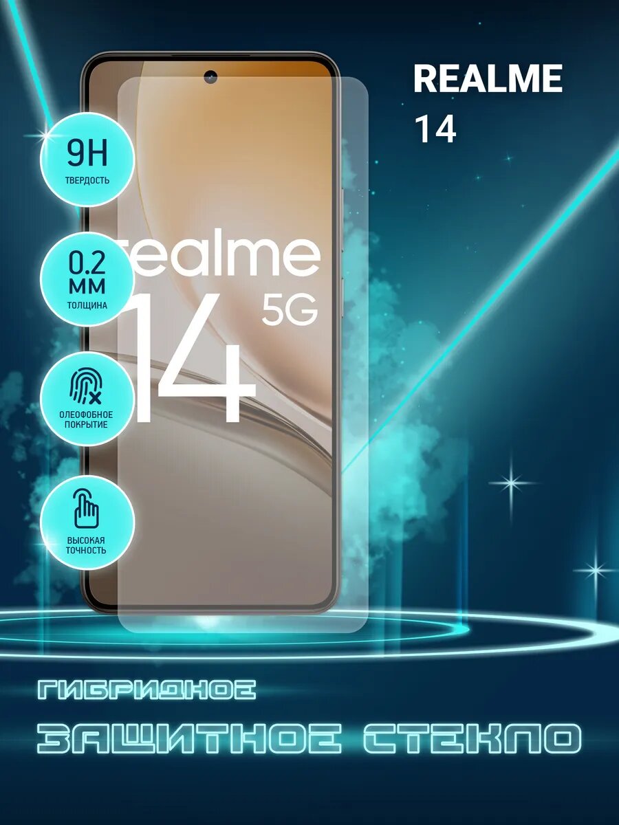 Защитное стекло для Realme 14 на экран, гибридное (пленка + стекловолокно), Crystal boost