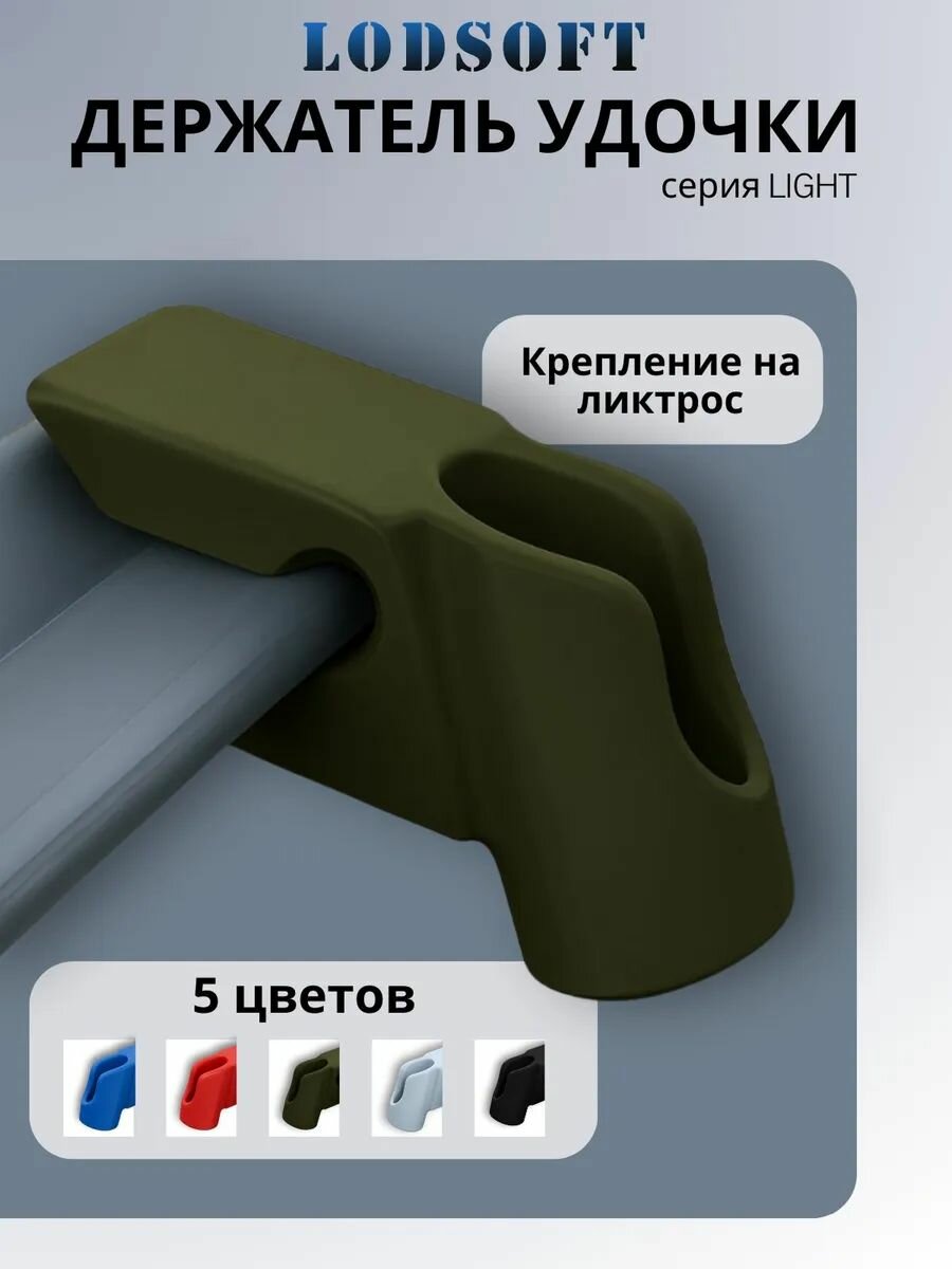 Держатель для спиннингов/эхолотов