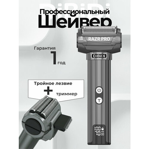 фото Шейвер dibidi razr pro для бритья с встроенным триммером, портативная электробритва мужская профессиональная usb type-c