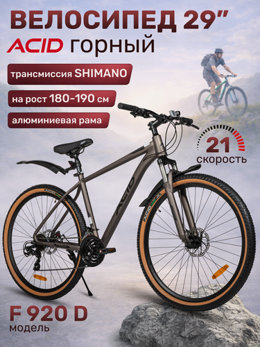 Изображение товара Велосипед горный взрослый 29 дюймов ACID F 920 D серый графит/черный Рама 21дюйм
