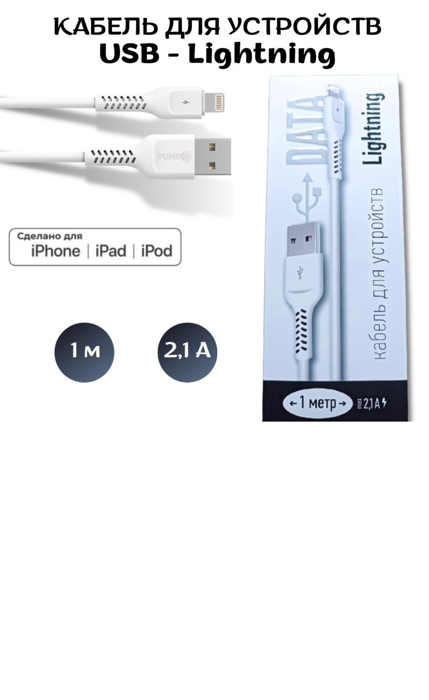 Кабель Guangzhou Allianze Lightning, для iPhone X/11/12/13, белый, 1м