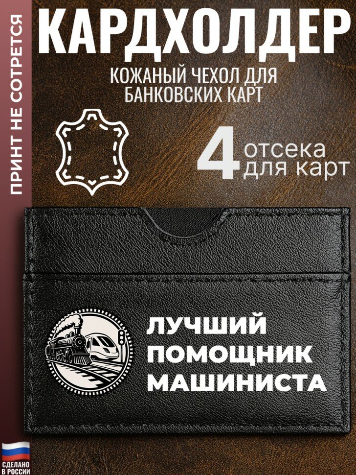 Картхолдер