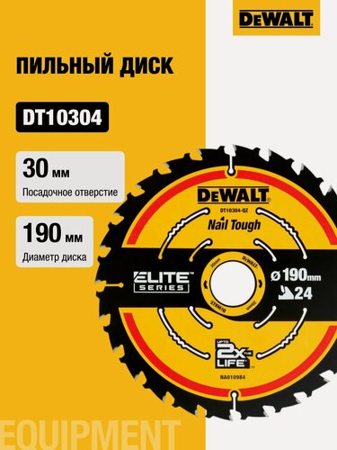 Изображение товара Пильный диск DEWALT EXTREME, 190/30 мм, DT10304
